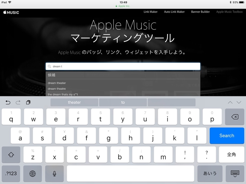 Apple Music Toolbox予測変換