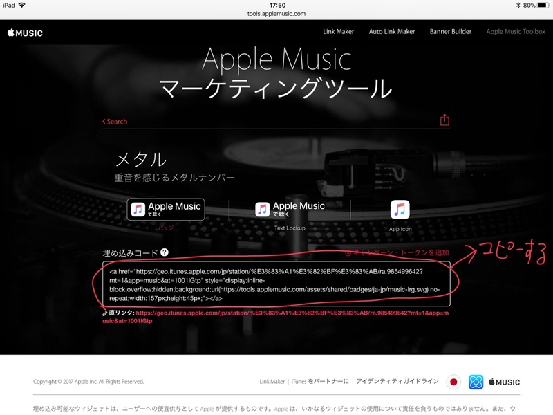 Apple Music Toolboxラジオ作成02
