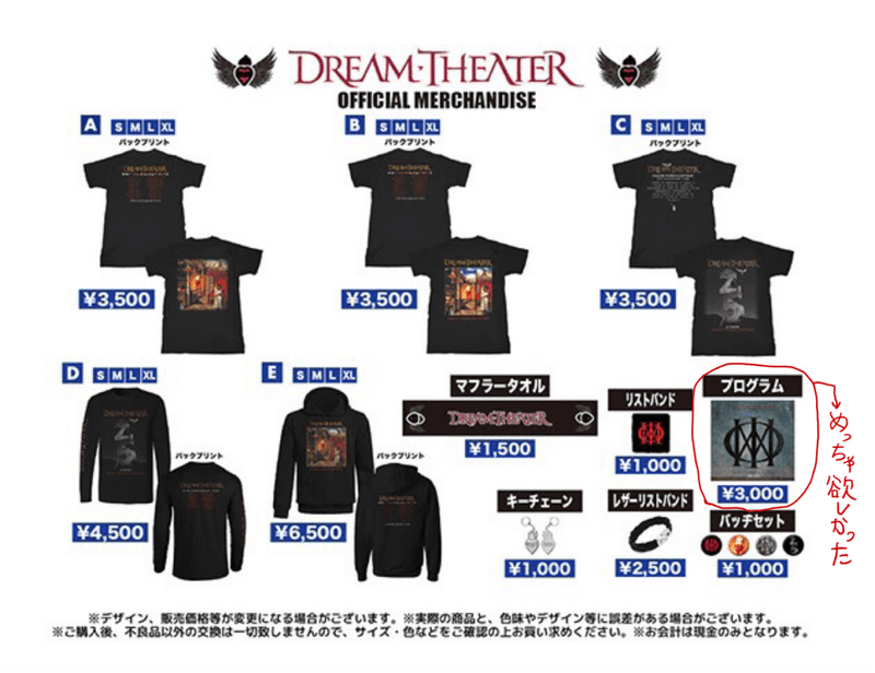 Dream Theater 25周年ライブ 物販