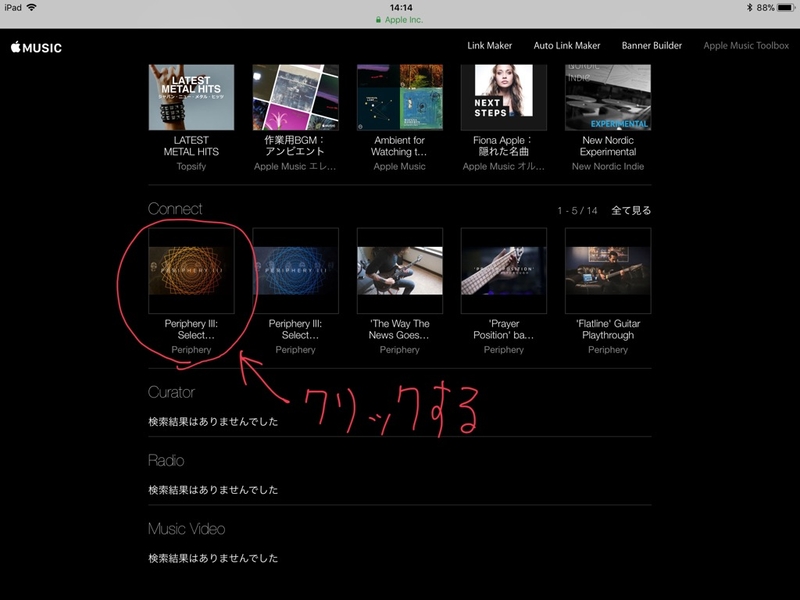 Apple Music Toolbox Connect作成01