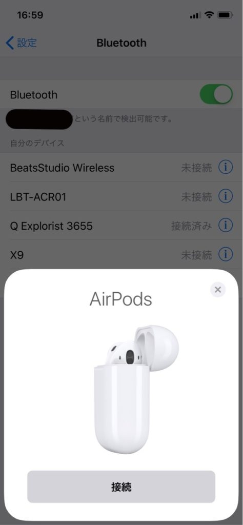 AirPods接続対象のデバイス選択